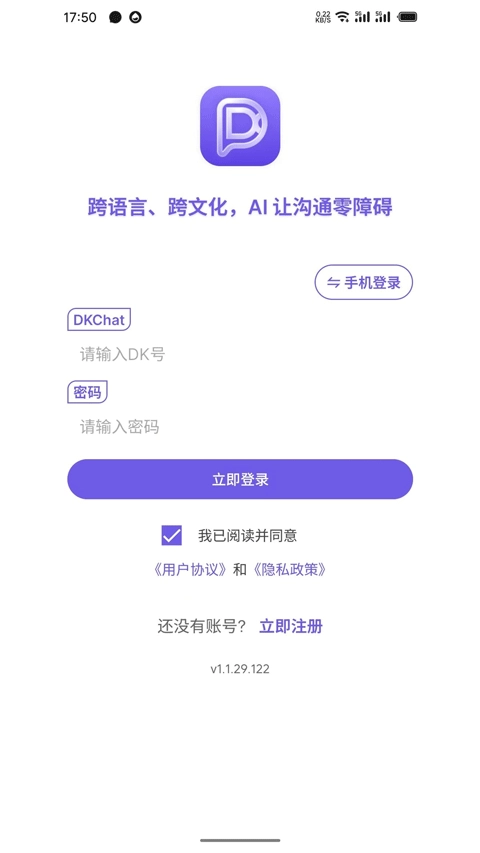 DKChat正版图2