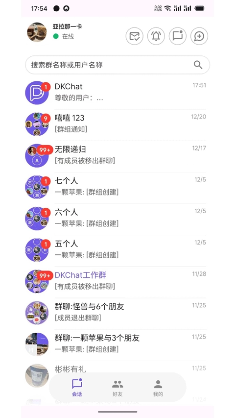DKChat正版图3