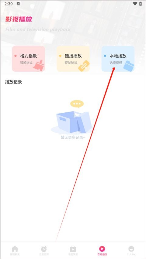 追剧达人无广告版安卓下载