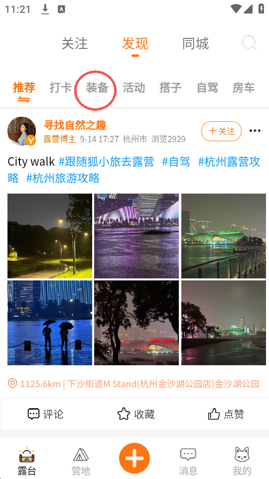狐小旅安装包下载