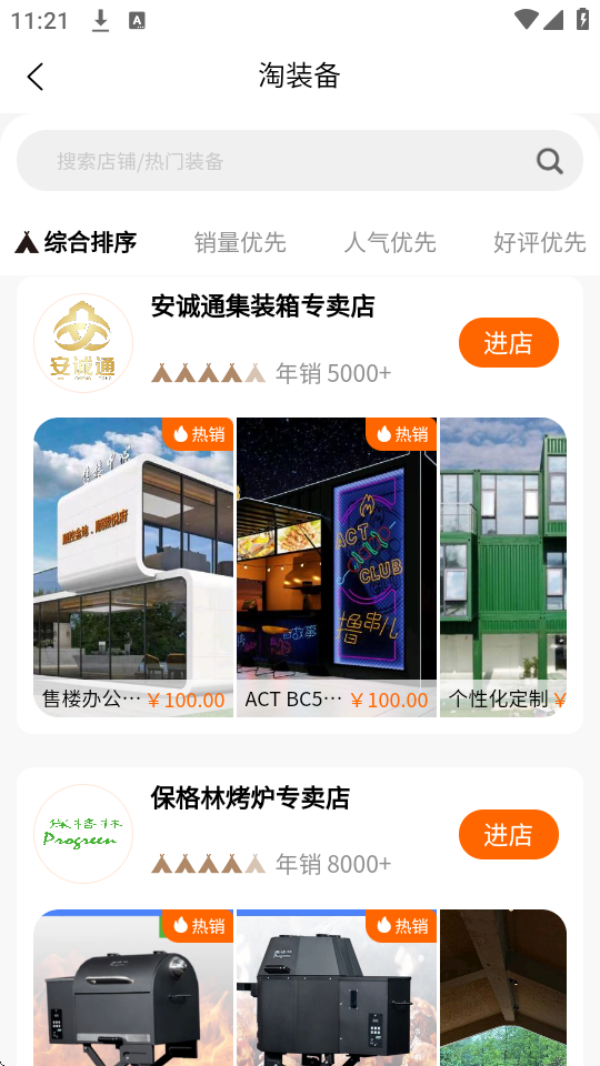 狐小旅安装包下载
