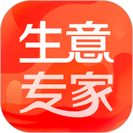生意专家安卓官方版