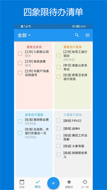 优效日历免费版截图0