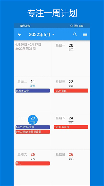 优效日历免费版截图1