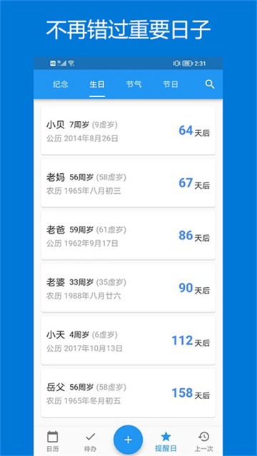 优效日历免费版截图2