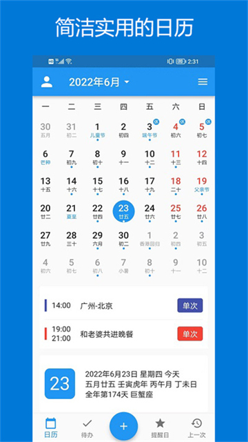 优效日历免费版截图3