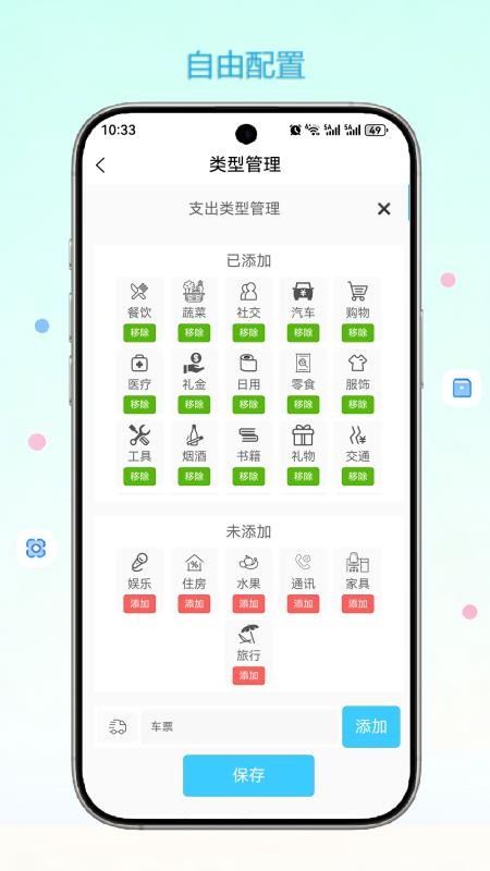 闪记账本截图1
