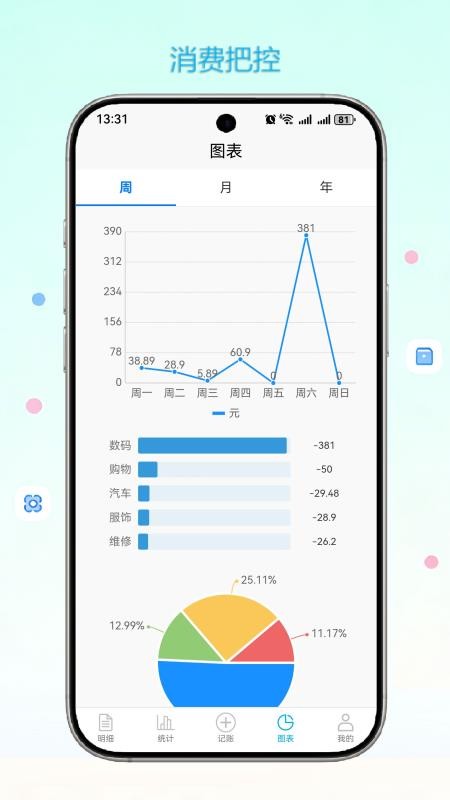 闪记账本截图3