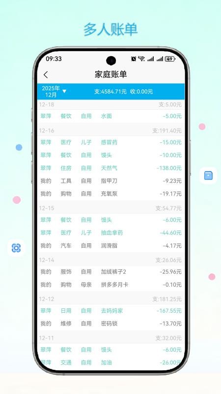 闪记账本截图0