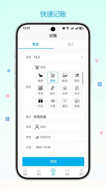 闪记账本截图4