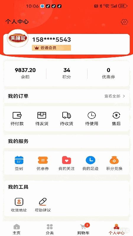 美膳官截图1