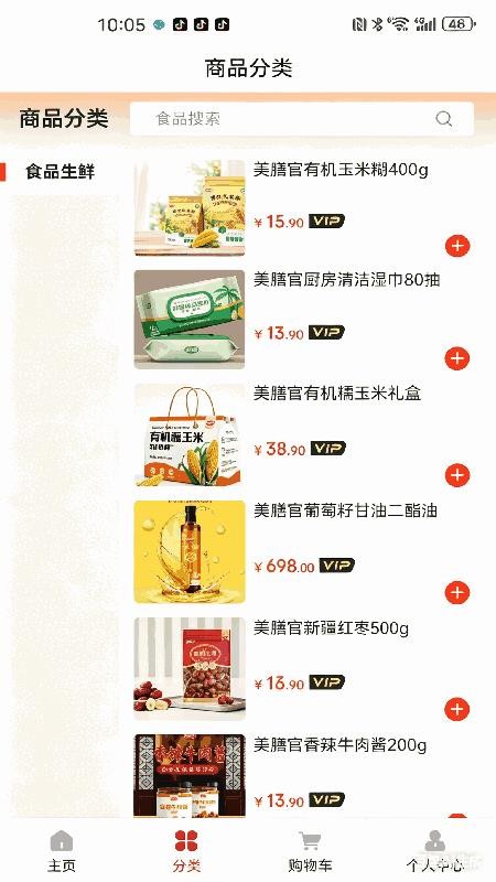 美膳官截图0