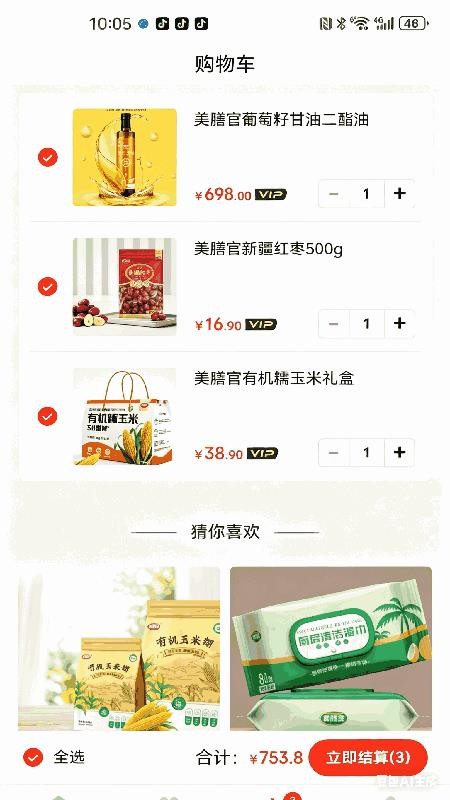 美膳官截图2