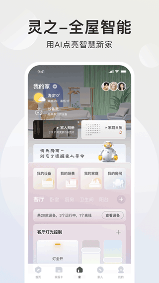 智爱家无广告版图4