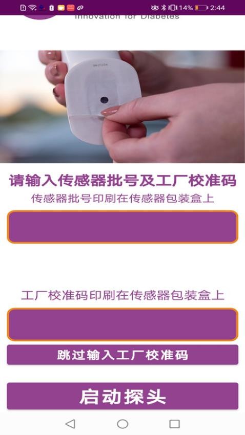 M2血糖管理截图2