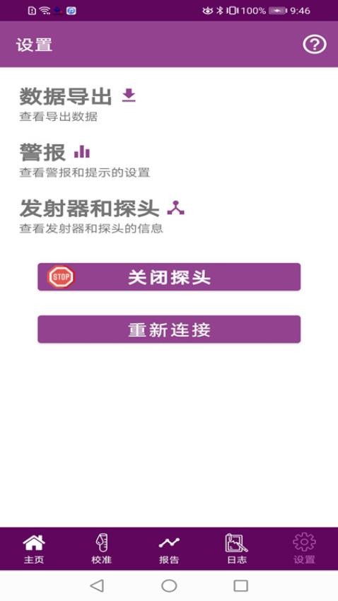 M2血糖管理截图1