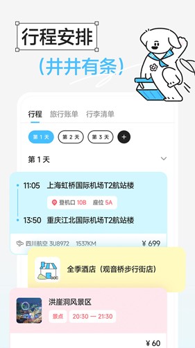 Gooh旅记截图1