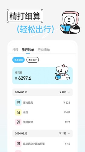Gooh旅记截图0