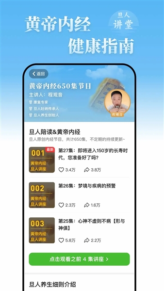 旦人养生截图3