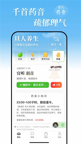 旦人养生截图2