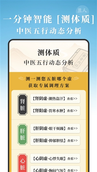 旦人养生截图0
