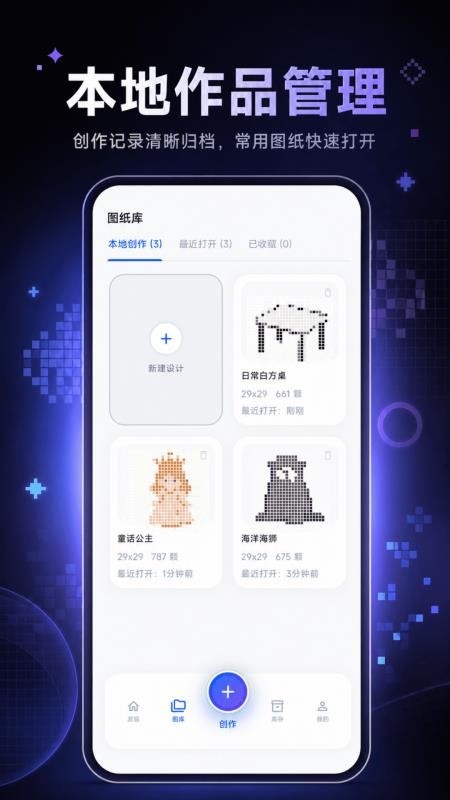 像素拼豆无广告版图1