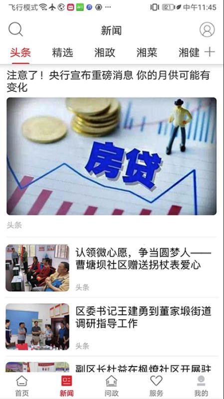 掌上芦淞直装版图1