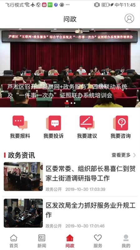掌上芦淞直装版图3