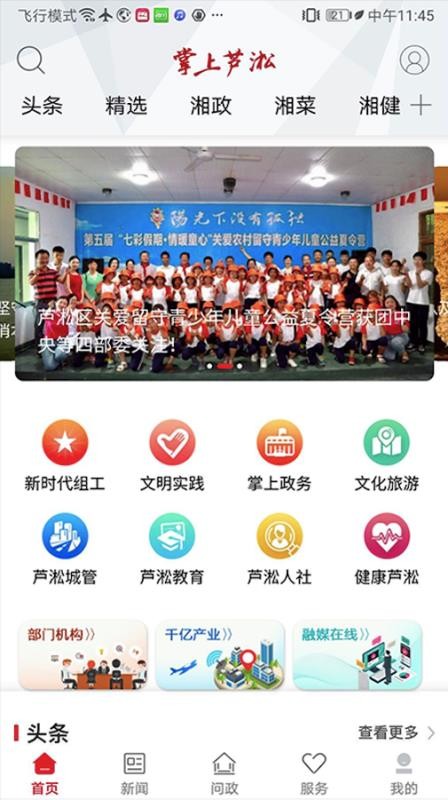 掌上芦淞直装版图4
