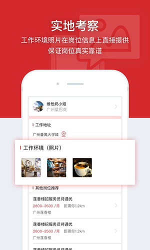 鹿用招聘无广告版图1