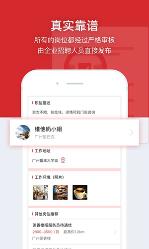 鹿用招聘无广告版图4