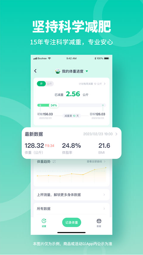 薄荷爱瘦身官方正版图3