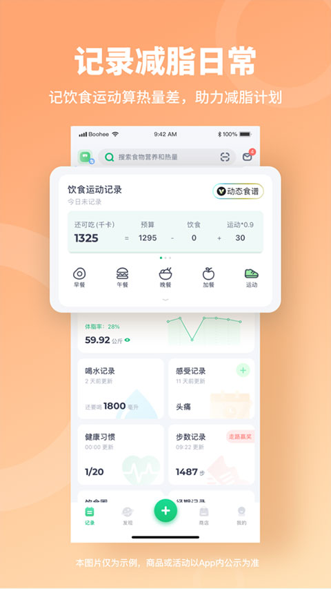 薄荷爱瘦身官方正版图4