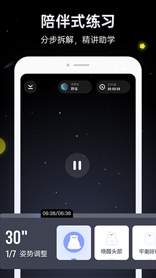 冥想星球安卓版