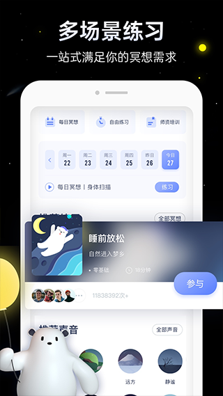 冥想星球安卓版