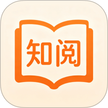知阅正版 