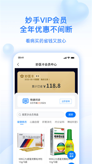 妙手医生安卓直装版图1