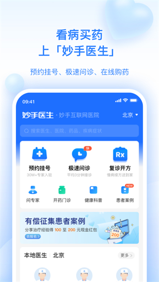 妙手医生安卓直装版图4