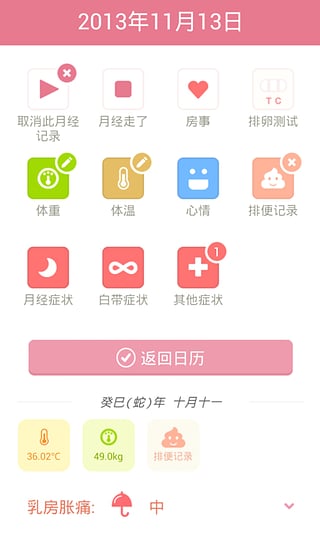 月来越好安卓免费版图3