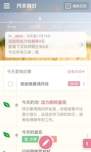 月来越好安卓免费版图1