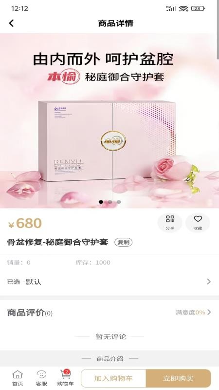 本愉健康正版