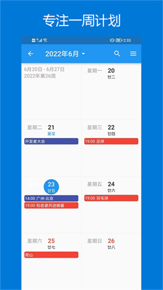 优效日历免费版最新下载