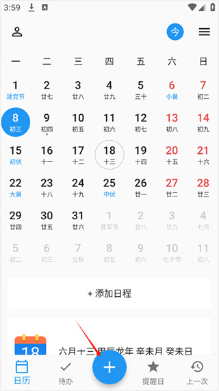 优效日历免费版最新下载
