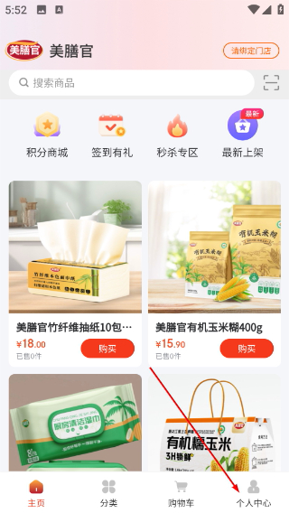 美膳官软件下载