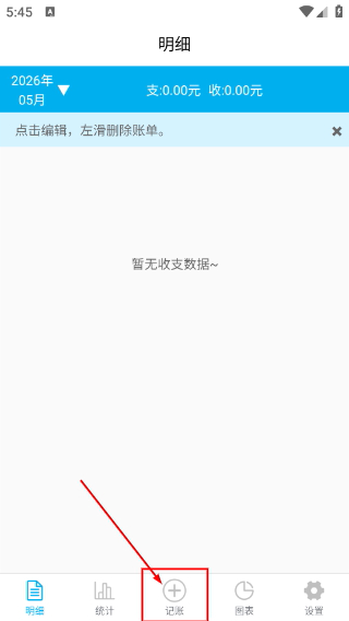 闪记账本官网版下载