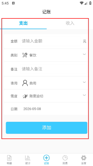 闪记账本官网版下载