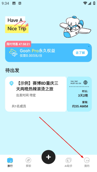 Gooh旅记中文版下载