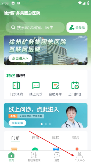 掌上徐矿总院中文版下载