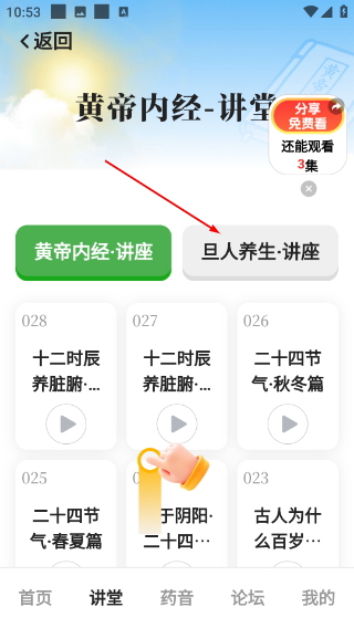 旦人养生官方版下载