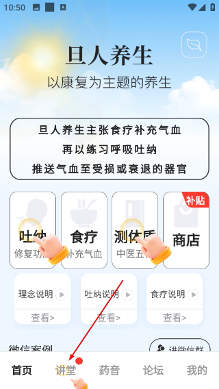 旦人养生官方版下载